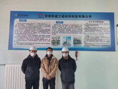 西部铁建工程材料科技有限公司